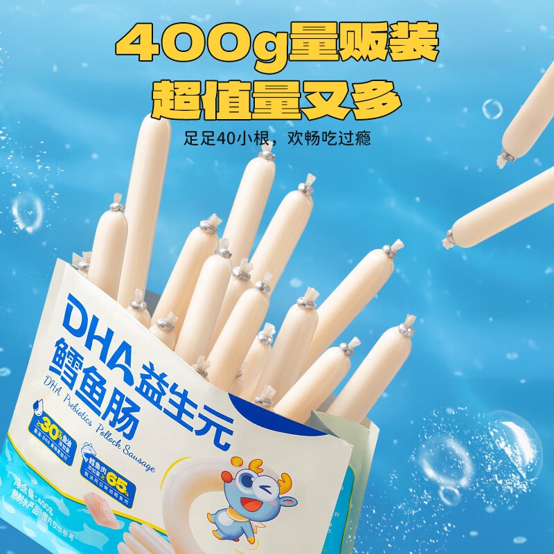 小鹿蓝蓝海洋鳕鱼肠 鱼肠宝宝零食儿童零食营养健康 双重DHA 原味400g袋装【40支装】