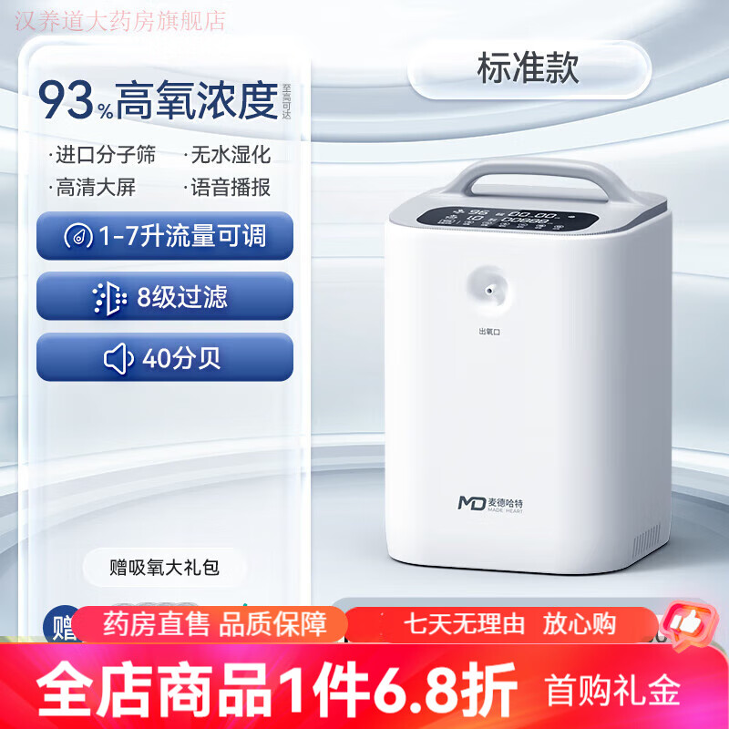 吸氫機高端家用氫氧混合一體機 麥德哈特制氧機家用吸氧機老人氧氣機小型家庭呼吸制氧霧化一體機 標準款【家庭補氧，穩定供氧】