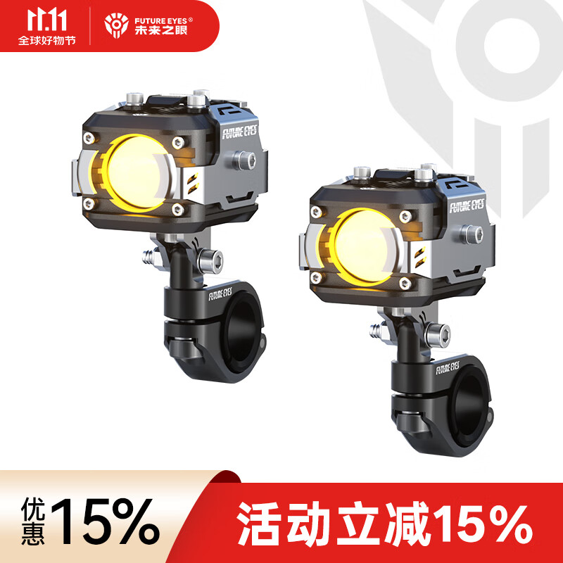 未来之眼  FUTURE EYESF150Pro摩托车射灯电动车灯极核led强光超亮远近光透镜前大灯爆闪 黑 (近黄远白)四代半/万向支架