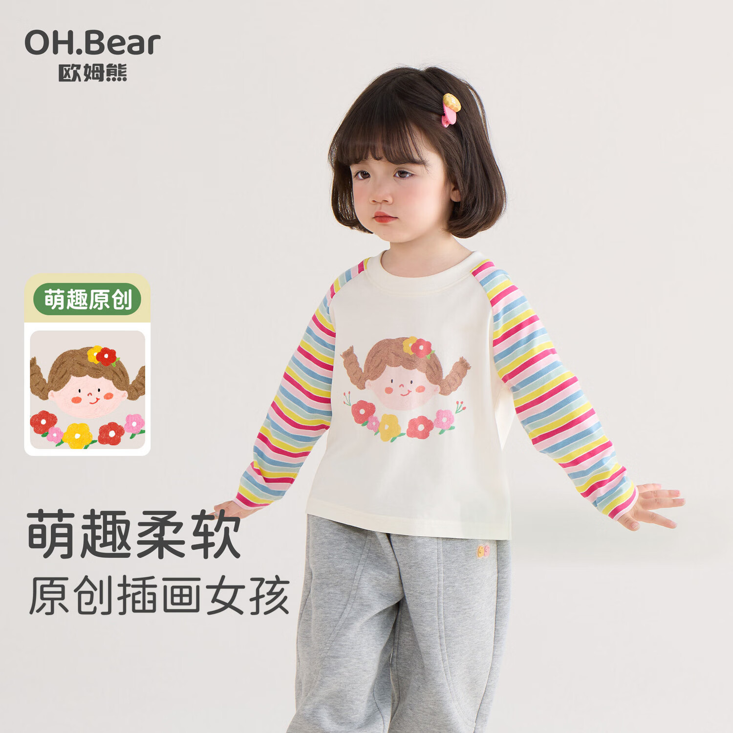 欧姆熊女童长袖t恤春秋款2026新款小女孩秋季衣服宝宝儿童装打底衫上衣T 米色 120