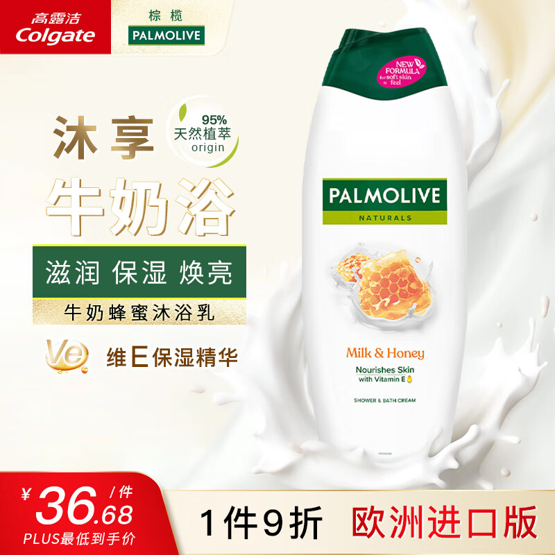 棕榄欧洲进口沐浴露蜂蜜牛奶香650ml