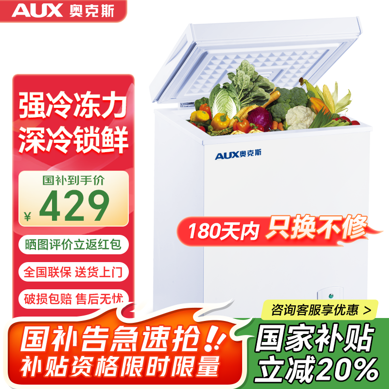 奥克斯小冰柜家用省电保鲜冷冻冰柜 商用节能迷你小型卧式冷柜 储母乳柜冰箱 【国补】158升级减霜款|可囤100斤肉 60L