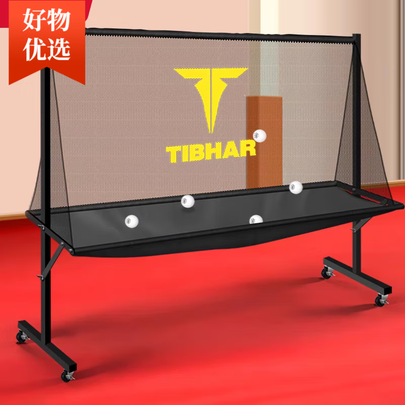 挺拔（TIBHAR）乒乓球集球網(wǎng)落地式可移動乒乓球訓(xùn)練圍欄發(fā)球機攔網(wǎng) 半包圍集球網(wǎng)挺拔