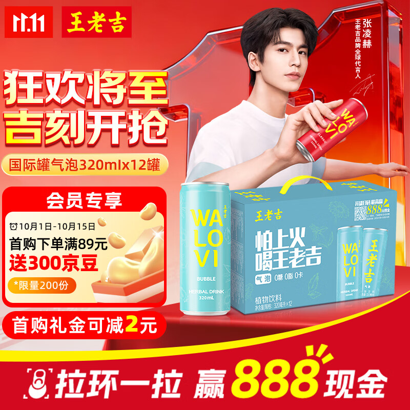 王老吉凉茶国际罐气泡凉茶320ml*12罐天然植物饮料 张凌赫同款