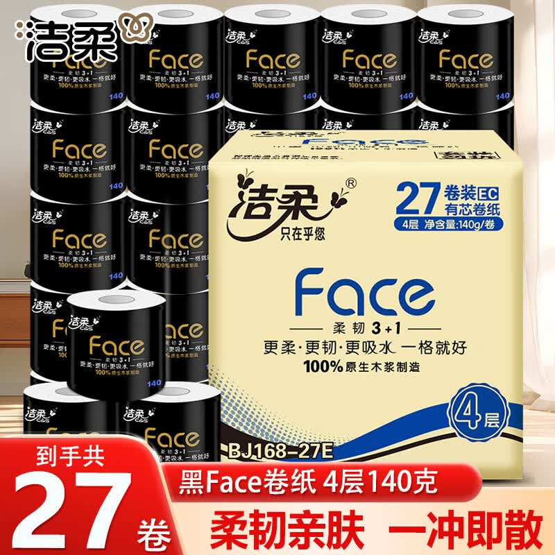 洁柔黑Face有芯卷筒纸4层140g*27卷 39.9元 - 86线报