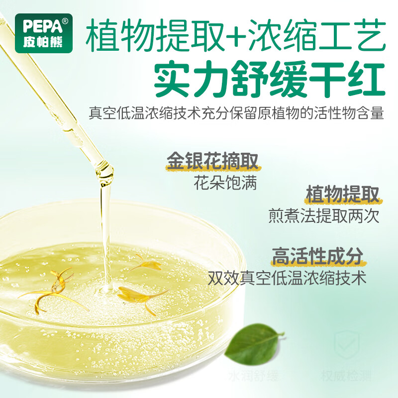 PEPA皮帕熊婴儿金银花液体爽身水痱子粉舒痱儿童新生儿专用宝宝护肤爽身露 大容量金银花液体爽身露300g