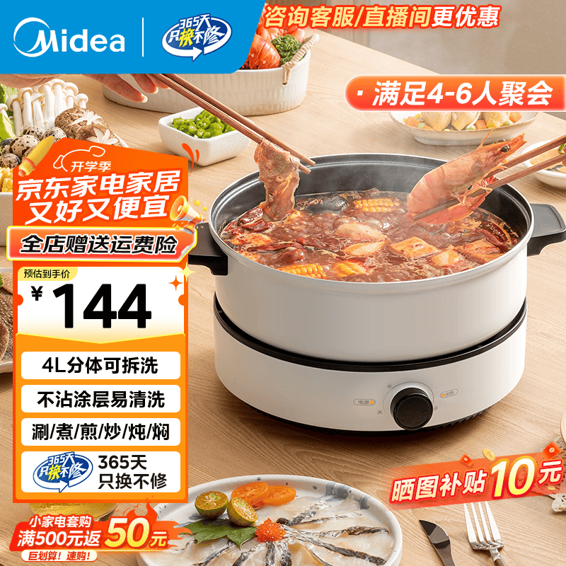 美的（Midea） 电火锅家用 大容量多功能电煮锅 多功能电锅多用途锅 分体式多功能料理锅电热锅易清洗 4L 【分体式丨一机多用】DY26Easy501