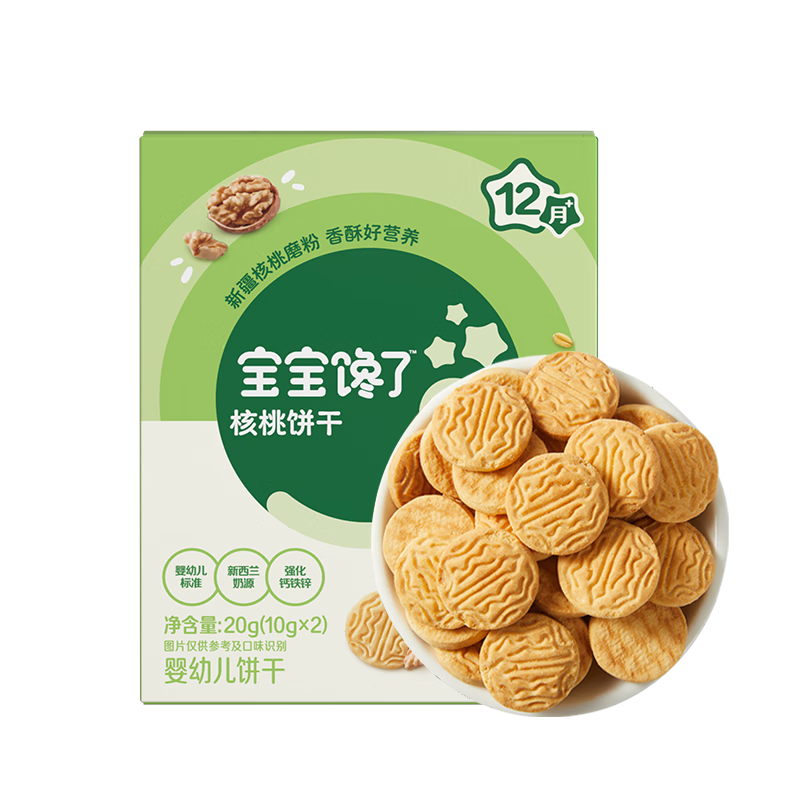 宝宝馋了婴幼儿核桃饼干无添加食盐儿童饼干1-2岁宝宝零食尝鲜装20g