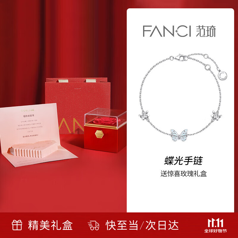 范琦（Fanci）蝶光手链女生蝴蝶结银发光夜光生日表白礼物送女友