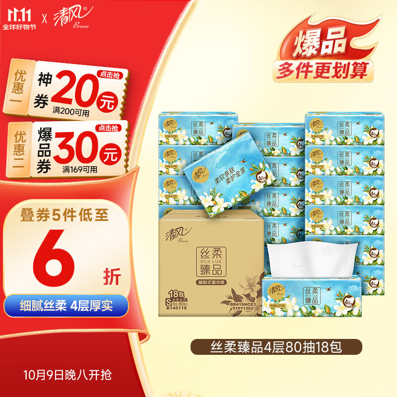 清风抽纸 丝柔4层80抽*18包