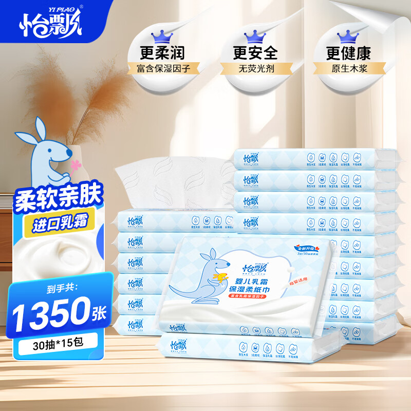 怡飘 乳霜巾 3层30抽*15包