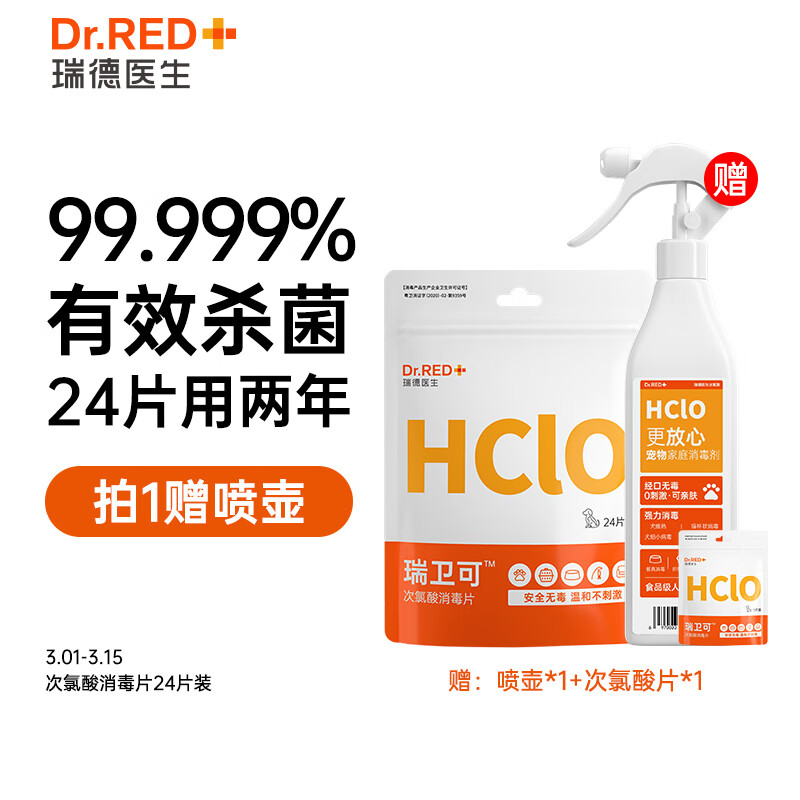 心酸点评瑞德医生（Dr. Red）宠物消毒液质量怎么样？用了两周感受告知