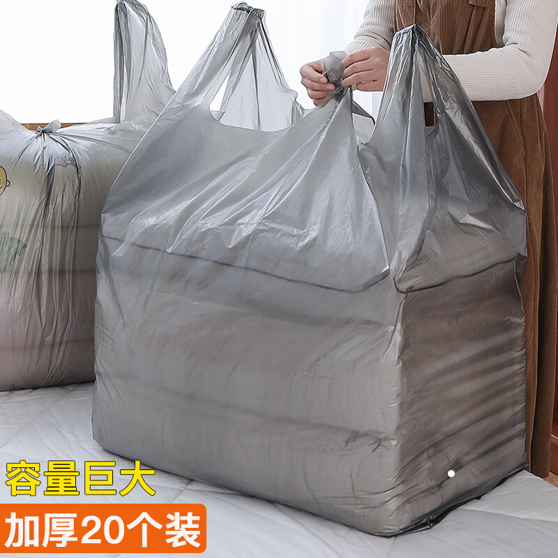 茨格曼加厚塑料袋搬家打包袋子特大号20只装被子衣服收纳袋手提袋 20
