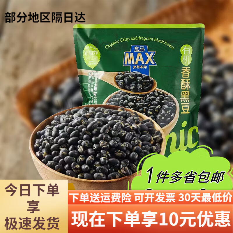 盒马MAX有机香酥脆黑豆1008g袋装零食非油炸轻烘烤独立包装 有机香酥