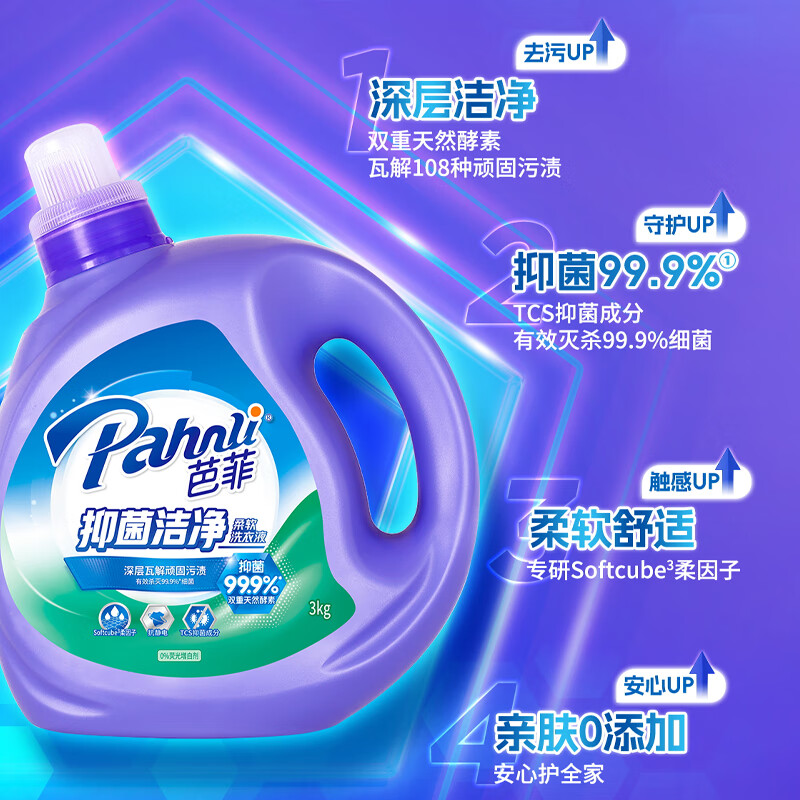 芭菲抑菌洁净洗衣液 香味持久 长效抑菌 深层清洁  护色 机洗手洗 10斤瓶袋组合