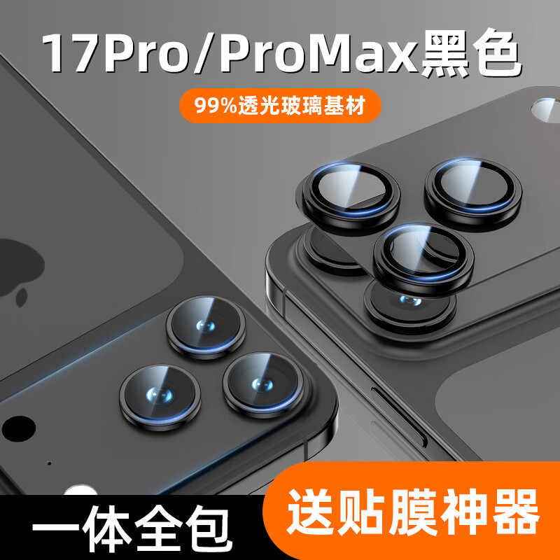 cancelAR蓝宝石适用iPhone17Promax镜头膜高清苹果17pro后置摄像头贴膜一体全包钛金属防摔防爆IP17相机 钛金黑色【蓝宝石基材一体全包 iPhone 17 Pro Max