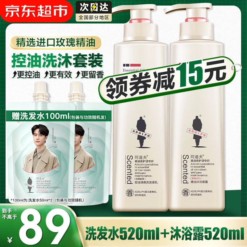 阿道夫洗发+沐浴 520ml*2