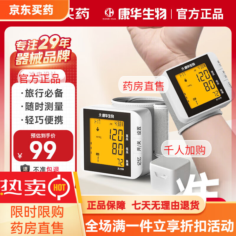 康華生物血壓儀家用醫(yī)用臂式電子血壓計(jì)臂筒血壓測量儀老人測壓儀器CHS603 【手腕式】USB充電+語音背光