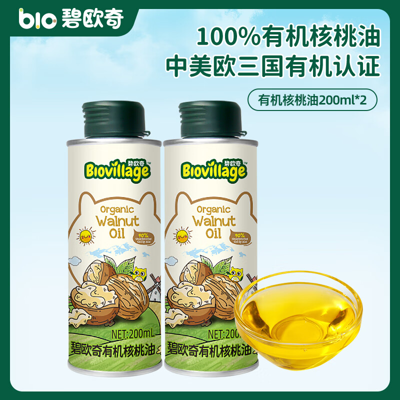 碧欧奇有机核桃油宝宝营养添加食用油辅食用油可凉拌热炒油 有机核桃油200ml*2