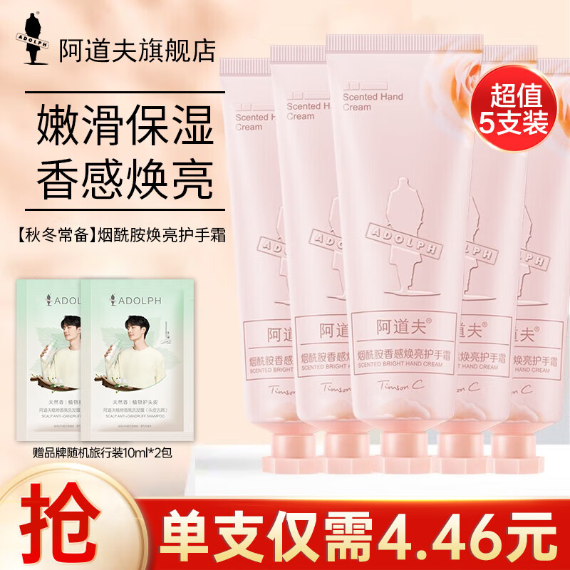 阿道夫护手霜烟酰胺焕亮滋润保湿补水秋冬防干燥干裂留香男女士家庭装 烟酰胺护手霜60g*5支+小样10g*2