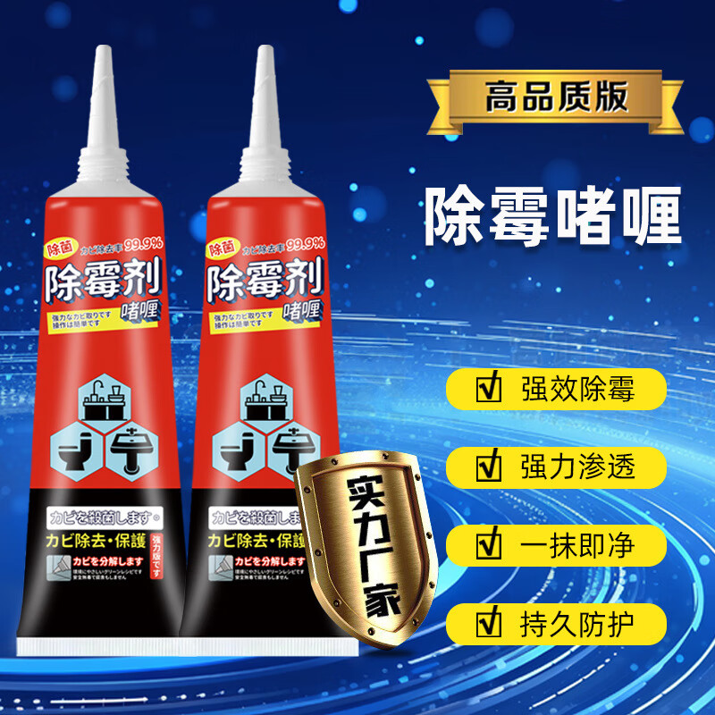 【家政推荐】除霉啫喱家用厨房去霉洗衣机胶圈去霉多用途清洁剂 2瓶升级装【轻松去霉】超实惠