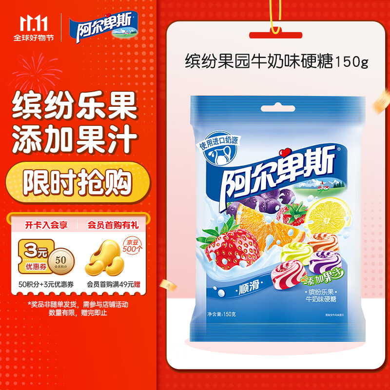 阿尔卑斯 缤纷果园牛奶味硬糖150g 休闲零食儿童糖果聚会开学婚庆喜庆