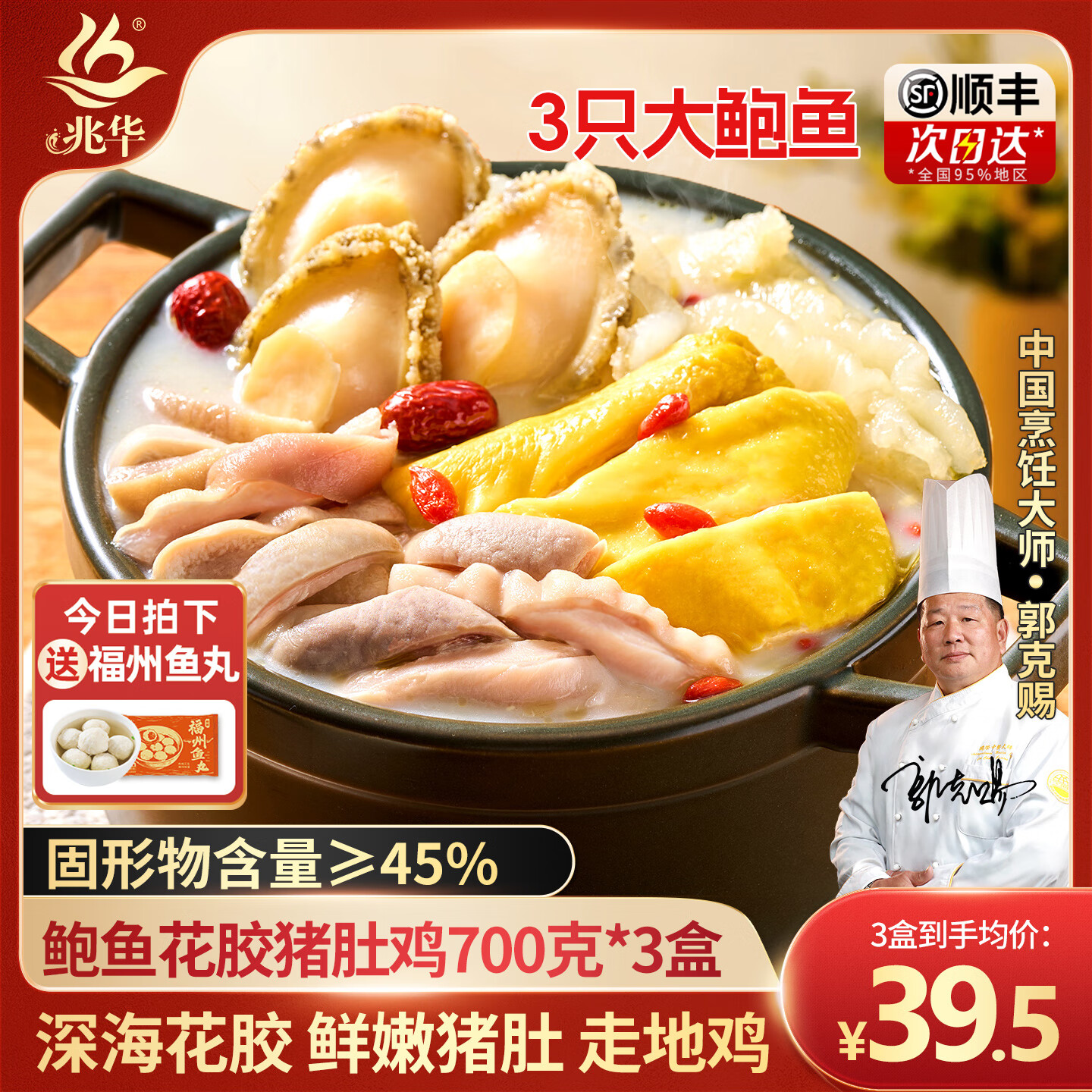 兆华山姆同源鲍鱼花胶胡椒猪肚鸡加热即食半成品汤底底料预制快手菜 【山姆同源猪肚鸡】700g*3盒（拍此项送鱼丸)