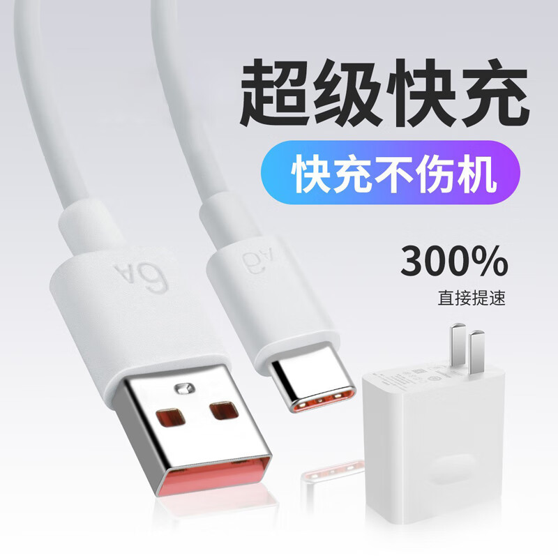 其他品牌充电头快充套装手机充电器数据线充电线 type-c 闪充 适用于华为小米系列 套装【超级快充头+1米超级快充线】