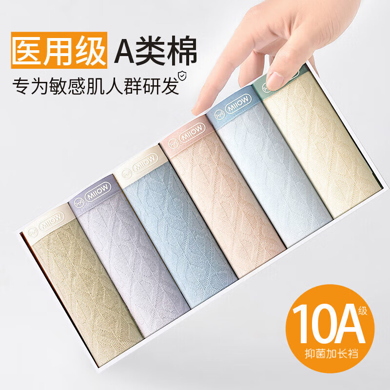 猫人(MiiOW)纯棉内裤女内裤全棉裆新款A类医用级中腰少女纯棉三角裤 【3条装】云粉+浅蓝+奶杏 2XL 【135-155斤】
