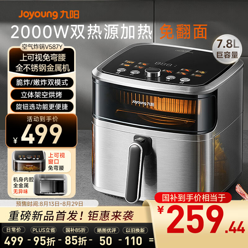 九阳双热源空气炸锅 7.8L 大容量 — 超值优惠仅 699 元！