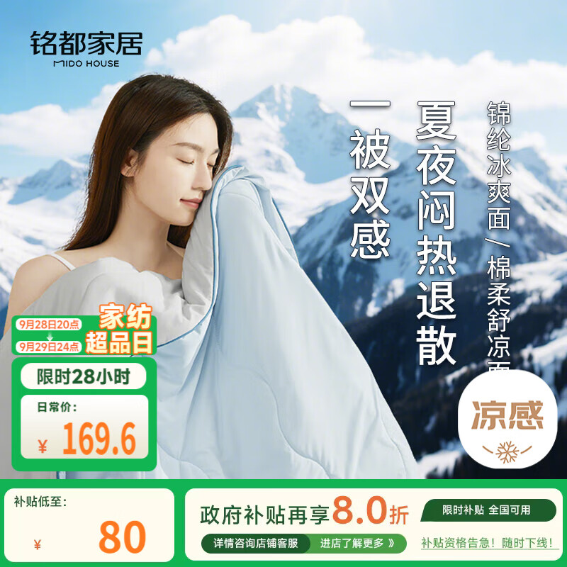 MIDO HOUSE铭都冰丝夏凉被空调被可机洗裸睡70%棉夏季薄被子200*230cm微风蓝