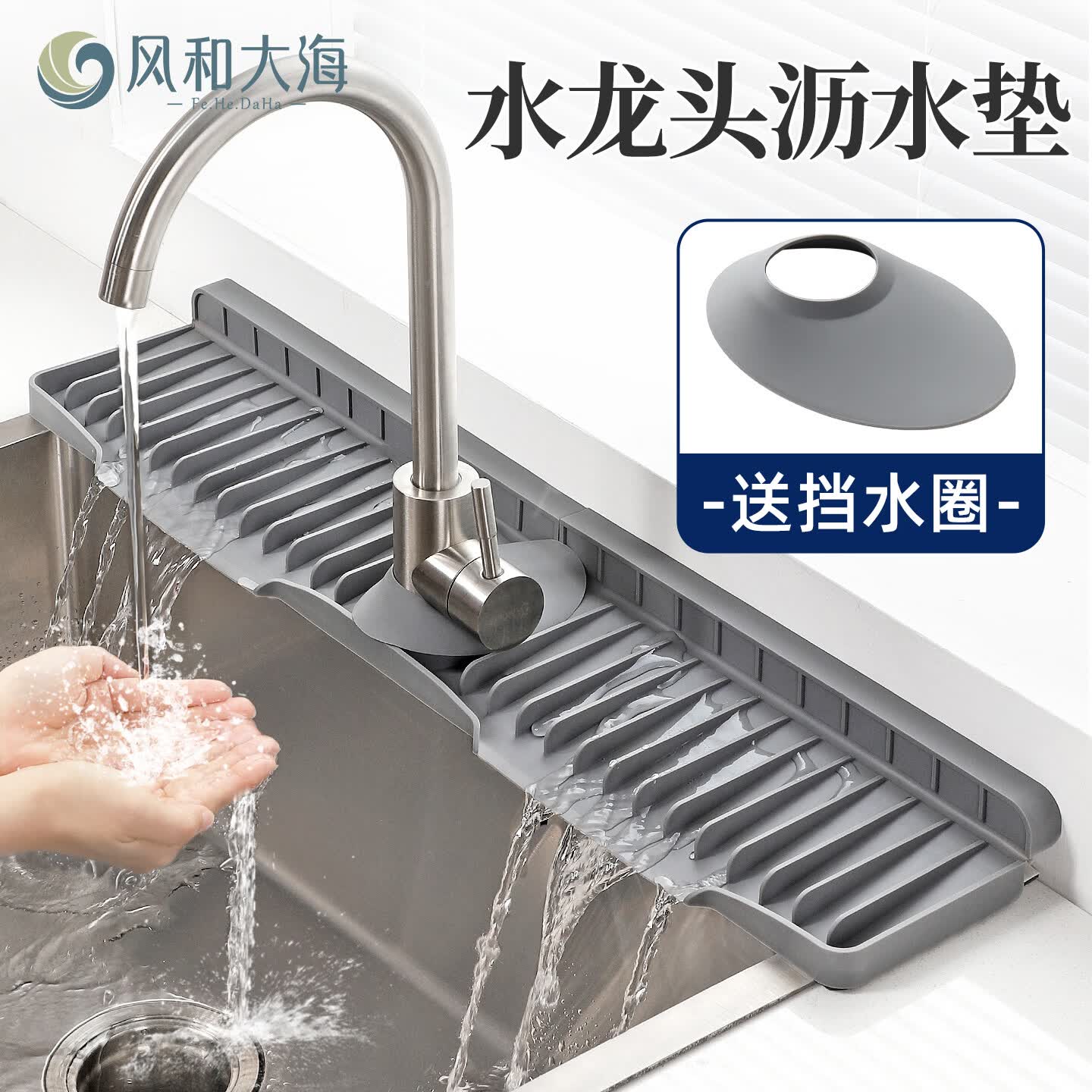 风和大海洗水台沥水垫厨房水槽防溅水置物垫水龙头台面斜坡排水加高导流垫 65cm中开孔灰色送圈大于10cm台缝可用