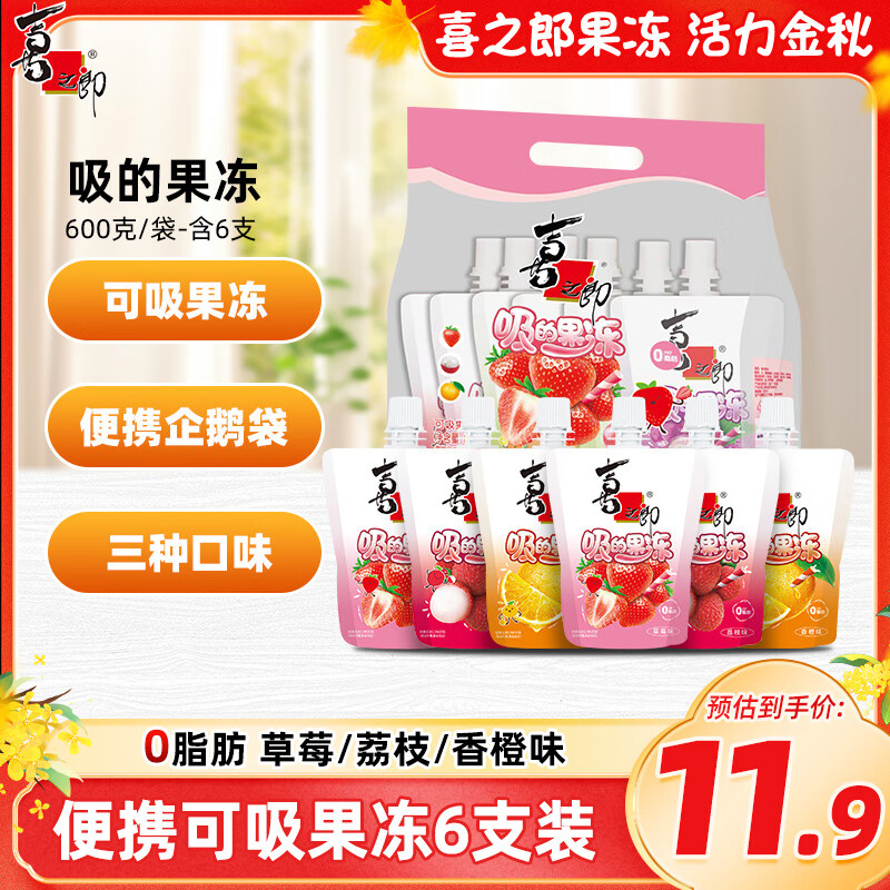 喜之郎 吸的可吸果冻100g*6支 什锦口味 儿童零食 休闲零食 下午茶