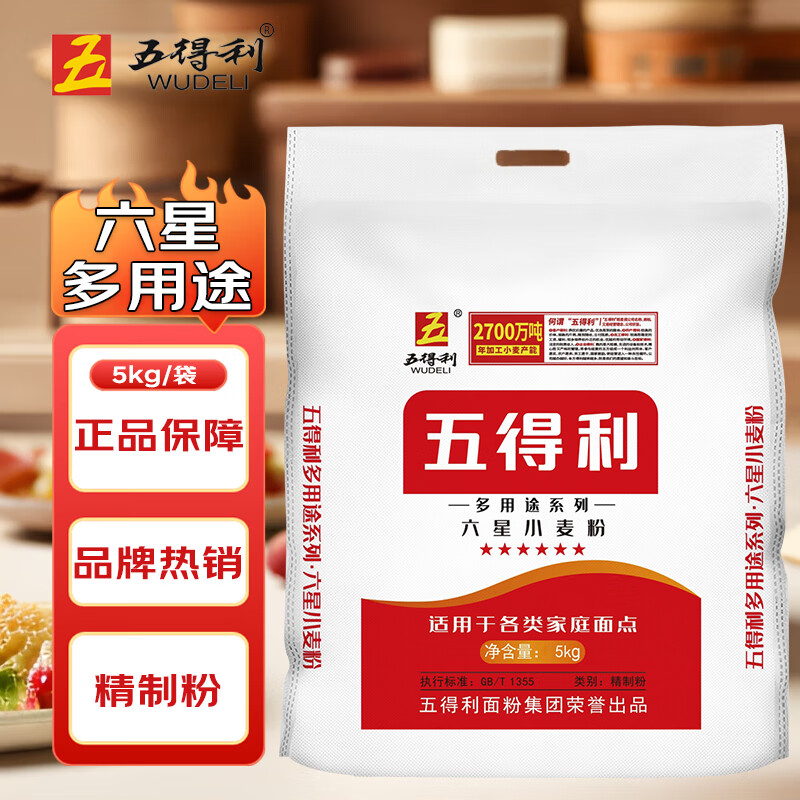 五得利面粉10斤六星多用途小麦粉5kg家用中筋粉包子饺子白面馒头面条