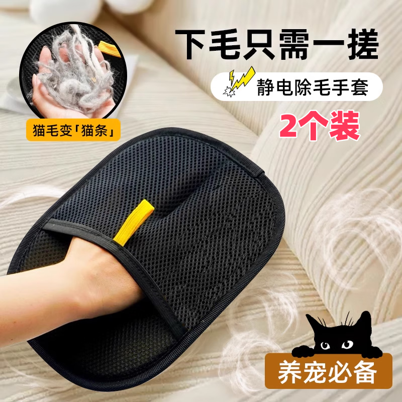 八跃家居静电除毛神器宠物手套双向刷毛粘毛器清洁狗猫毛神器毛发通用款 加大加厚静电除毛手套【2个装】