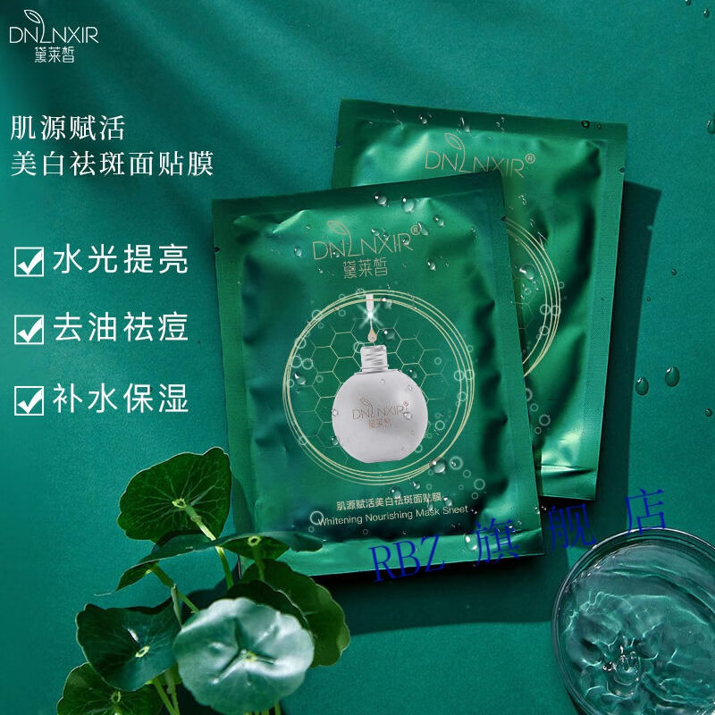 诗诺丝 黛莱皙面膜猫七七皙肌源赋活灯泡补水提亮肤色淡化黑色素 一盒