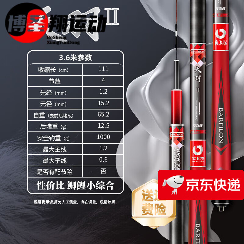 寶飛龍?zhí)煊鸲a魚竿手竿魚桿超輕超細(xì)28調(diào)超硬臺(tái)釣竿手桿 3.6m 3.6 米