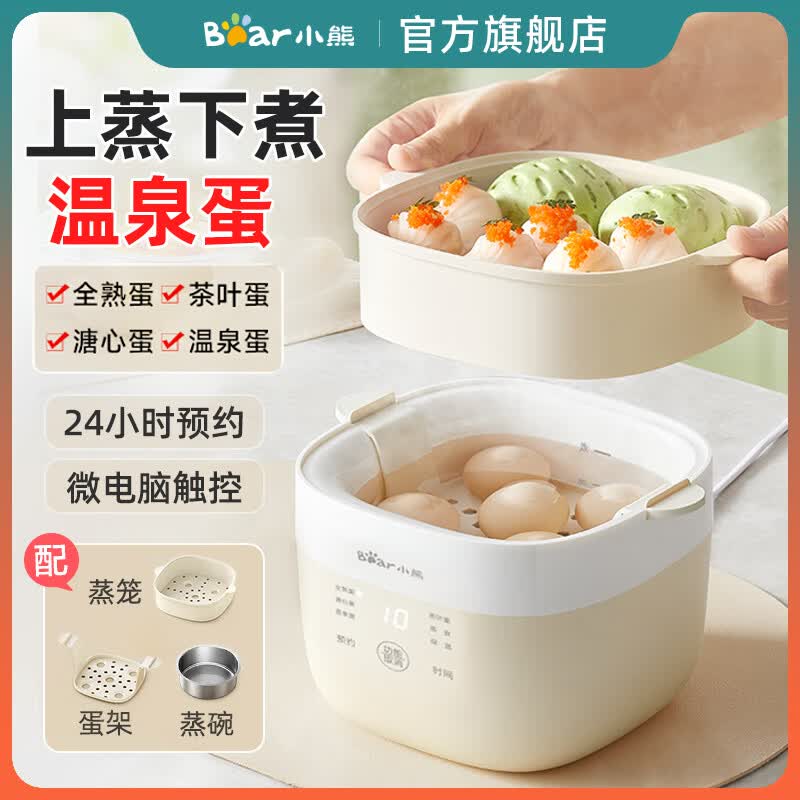 小熊(Bear)煮蛋器 温泉蛋机2025款蒸蛋器 智能预约定时全自动断电 双层煮鸡蛋神器溏心蛋茶叶蛋 早餐一体机 双层 配蒸笼+蒸碗+蛋架ZDQ-T10Y2