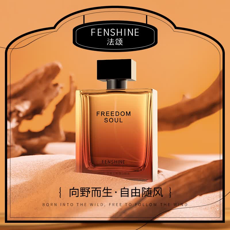法颂 山野男士香水微醺木质香运动款送男友老公生日礼物60ml 【山野】60ml