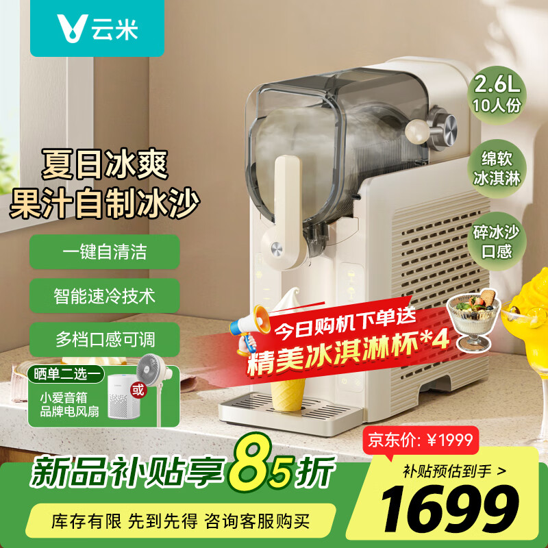 云米（VIOMI）制冰机家用小型冰沙机商用奶茶店全自动冰淇淋机绵绵冰机快速出冰一键自清洗果汁奶昔鸡尾酒调制 冰沙机_2.6L大容量
