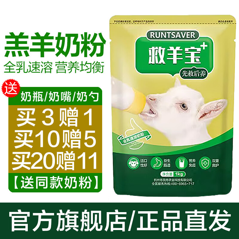 思我特（swot）救羊寶羔羊專(zhuān)用奶粉代乳粉全脂速溶喂小羊吃喝飼料羔羊代乳寶獸用 【參與買(mǎi)贈】青春版救羊寶2斤/袋