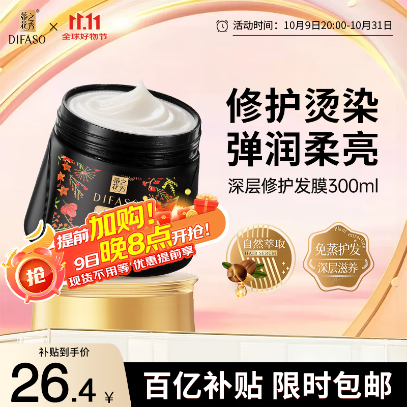 蒂花之秀精油发膜300ml