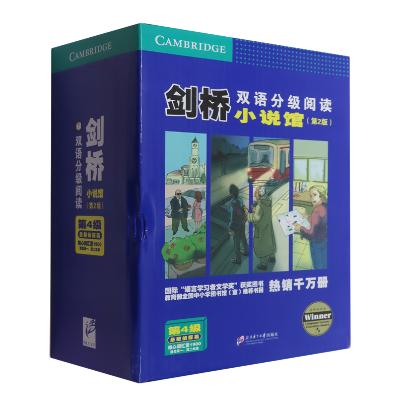 剑桥双语分级阅读.小说馆.第4级:悬疑侦探篇:英汉对照