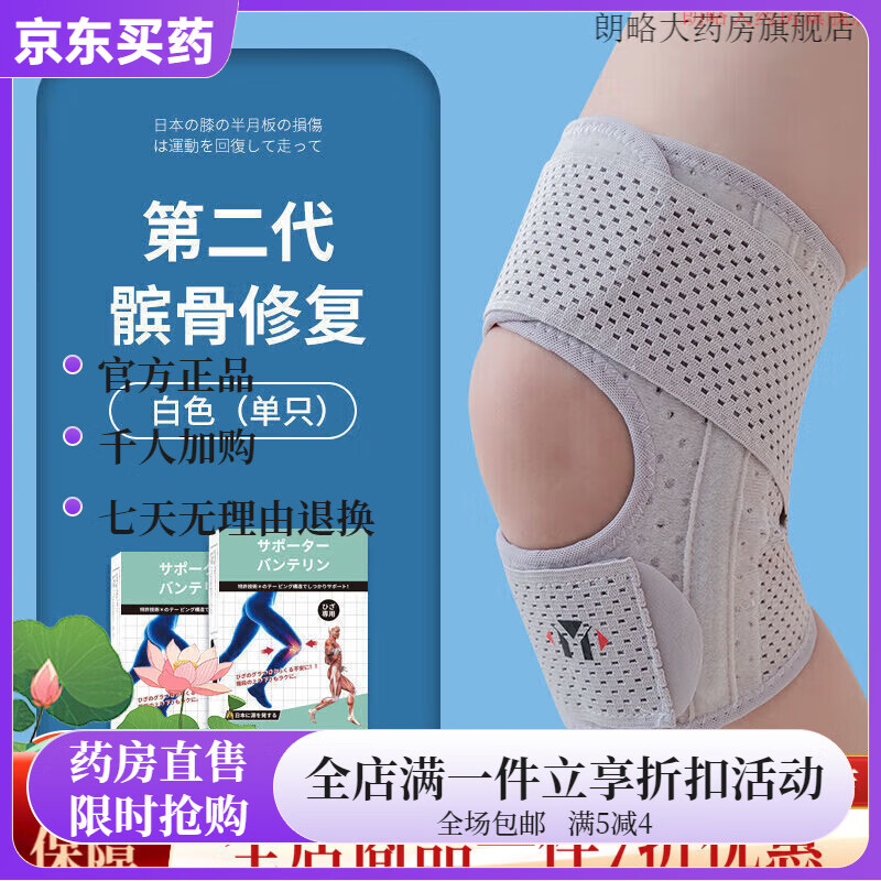 通用护膝原装夏季薄款护膝运动篮球跑步登山护膝男士女 白色【第2代】1只 M码【建议70-110斤】