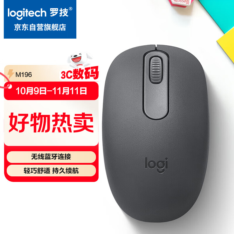 罗技（Logitech）M196 无线蓝牙鼠标 办公鼠标 笔记本商务办公家用 小巧便携 对称手型 石墨灰