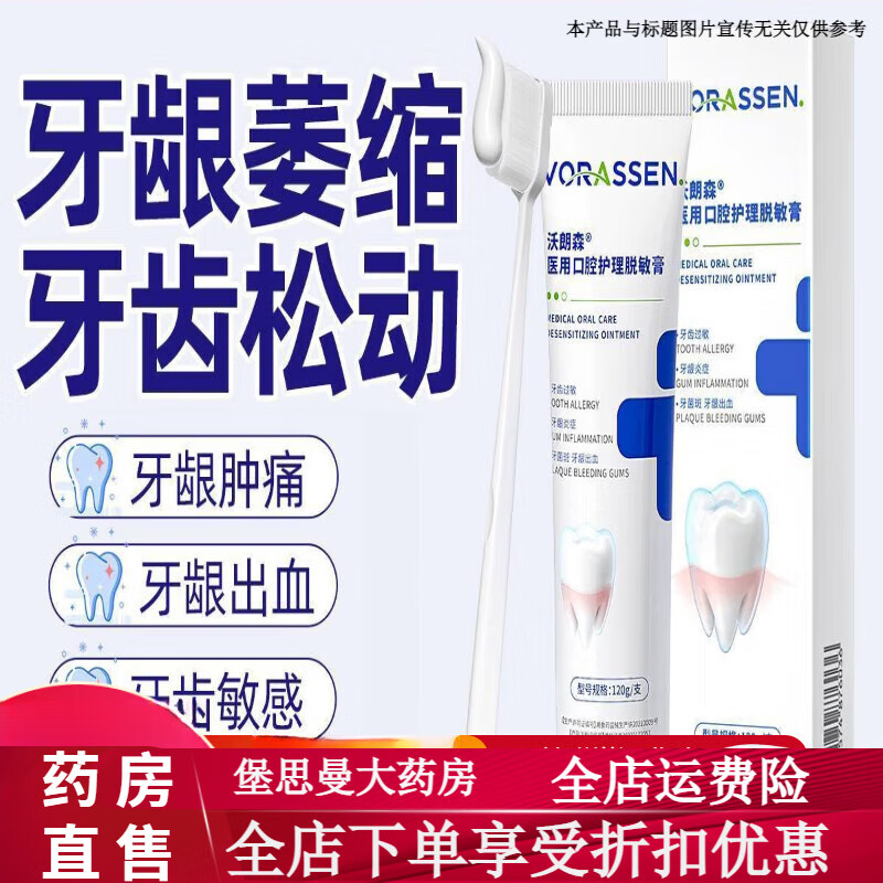 通用沃口朗口森医用口腔护理脱敏膏大药房牙龈萎缩修复专用牙膏口腔  1支【周期装】医用口腔护理牙膏