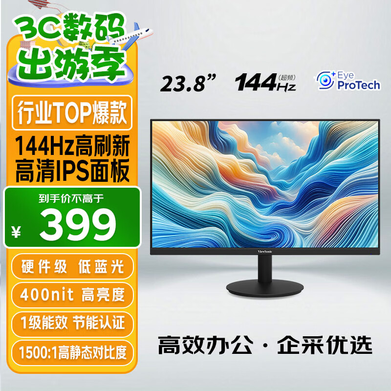 优派23.8英寸 原生120Hz超频144Hz IPS 400nit高亮 硬件低蓝光 1级能效 电脑办公电竞显示器VA24G25