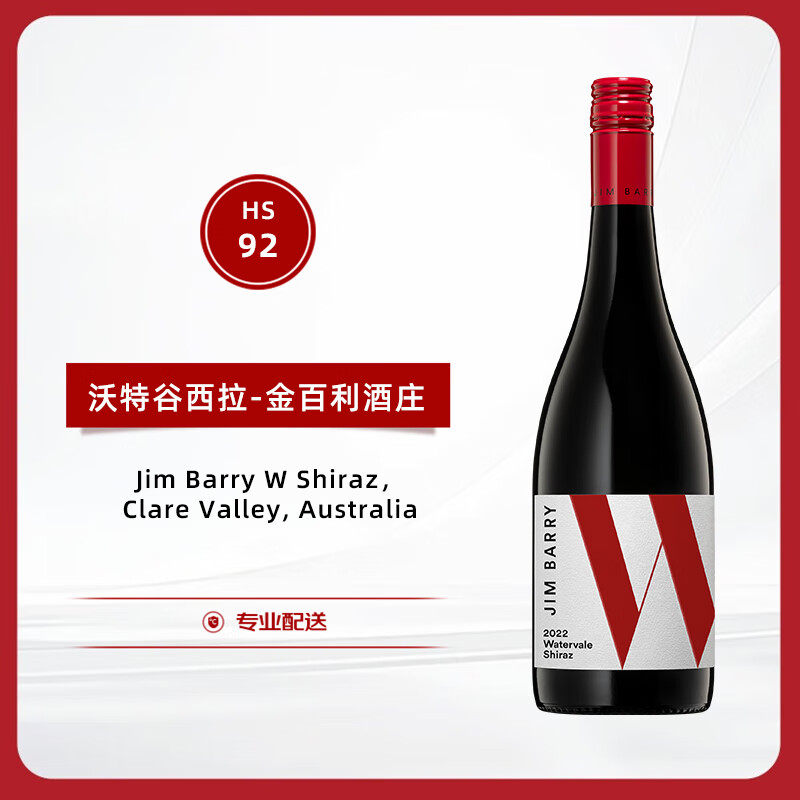 Jim Barry金百利沃特谷西拉红葡萄酒750ml*1支 澳洲原瓶进口酒干红