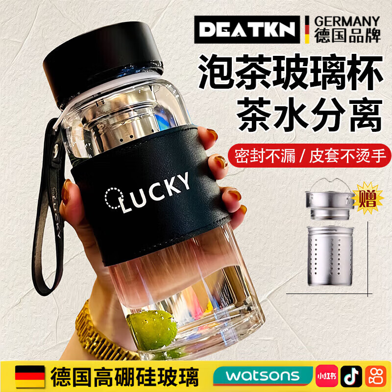 DEATKN德国玻璃杯大容量高硼硅女高颜值防摔防爆带茶隔茶水分离泡茶杯 神秘黑茶水分离长茶隔 600ml