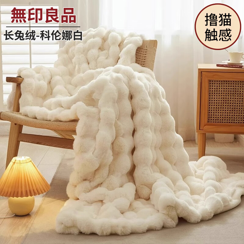 无印良品毛毯毛巾被被子午睡空调毯四季通用冬季加厚盖毯床单珊瑚绒办公室 长兔绒-科伦娜白【双面加绒】 180x200cm单人多功能毛毯